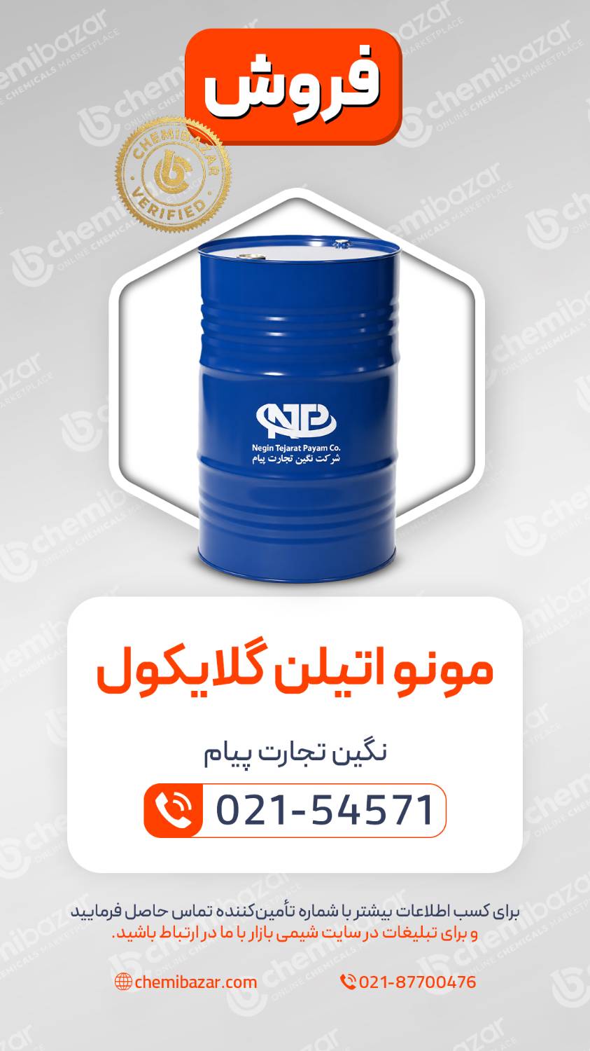 مونو اتیلن گلایکول | MEG
